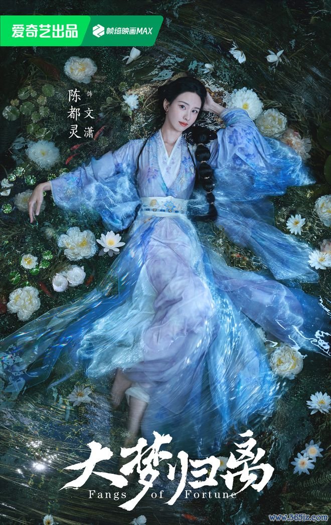 《大梦归离》收视不敌《锦绣舒缓》,实则优点多多,看颜值就够了