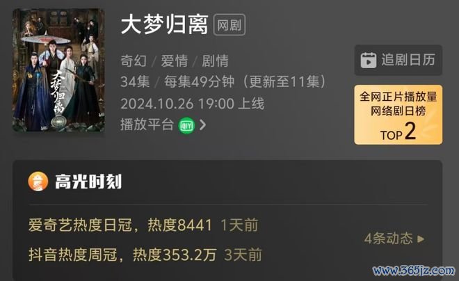 《大梦归离》收视不敌《锦绣舒缓》,实则优点多多,看颜值就够了