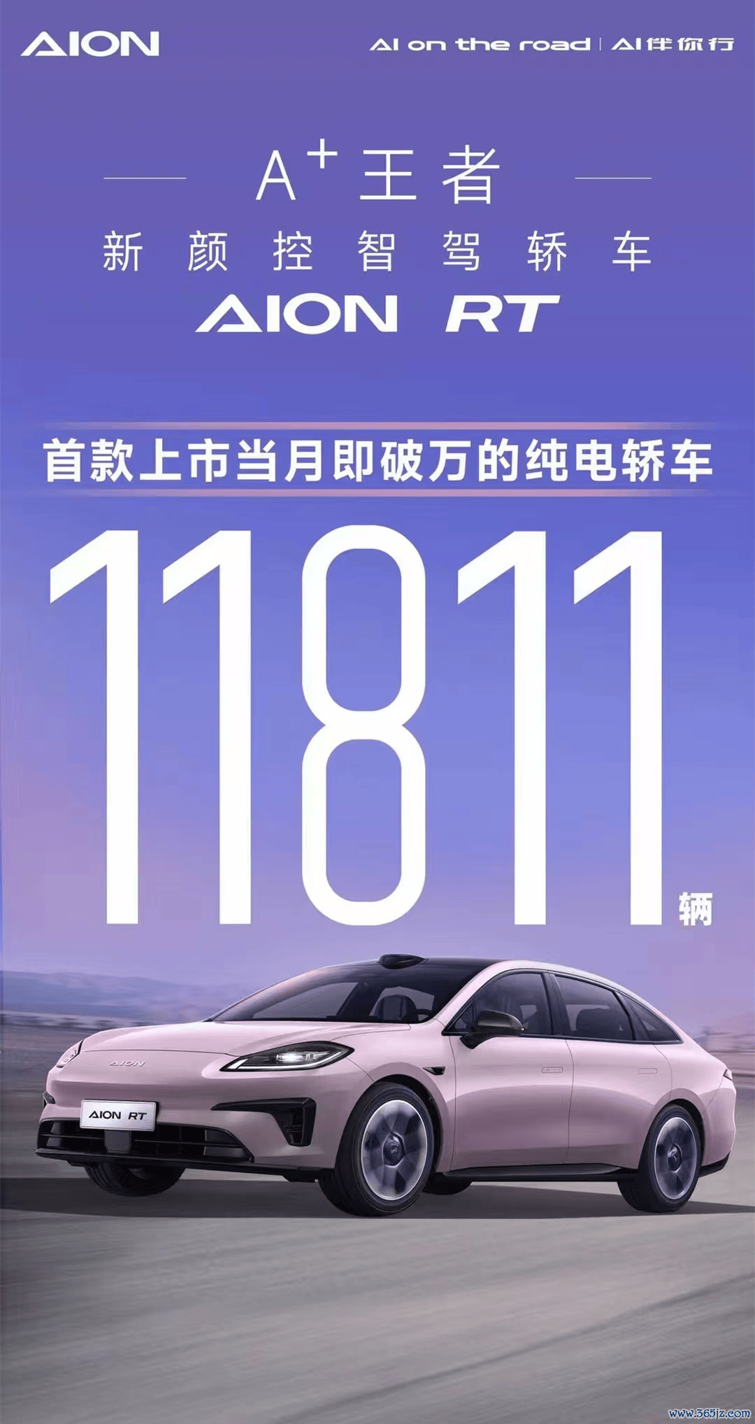 一上市就硬控纯电!高颜值埃安RT凭实力销量打出圈