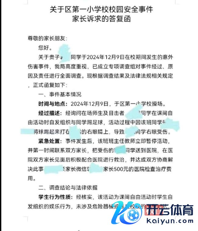 小学生被球砸中右眼 评释局回话