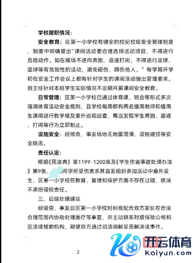 小学生被球砸中右眼 评释局回话 系学生个东谈主步履致伤